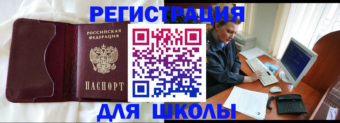 регистрация для школы в Михайловске